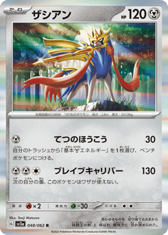 Zacian 048/062 Raging Surf