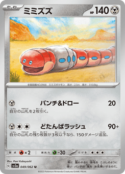 Orthworm 049/062 Raging Surf