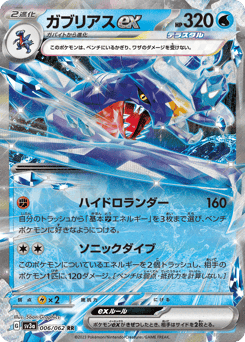 Garchomp ex 006/062 Raging Surf