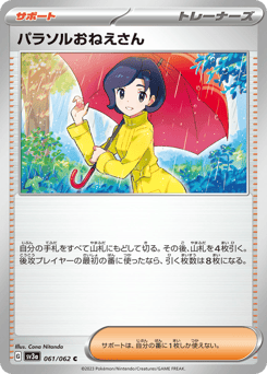 Parasol Lady 061/062 Raging Surf