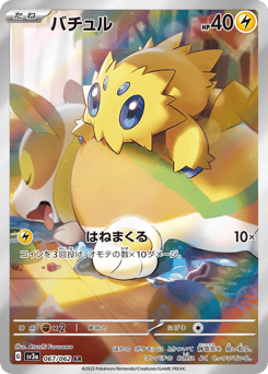 Joltik 067/062 Raging Surf