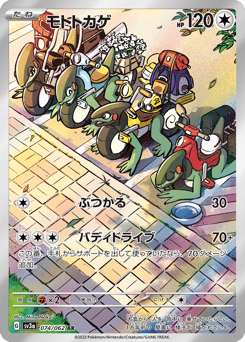 Cyclizar 074/062 Raging Surf