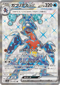 Garchomp ex 076/062 Raging Surf