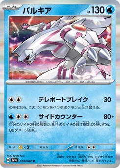 Palkia 008/062 Raging Surf