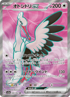 Bombirdier ex 080/062 Raging Surf