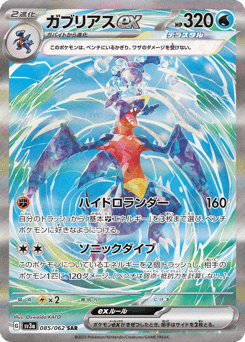 Garchomp ex 085/062 Raging Surf