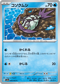 Wimpod 009/062 Raging Surf