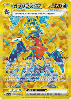 Garchomp ex 090/062 Raging Surf