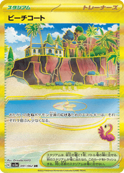 Beach Court 091/062 Raging Surf