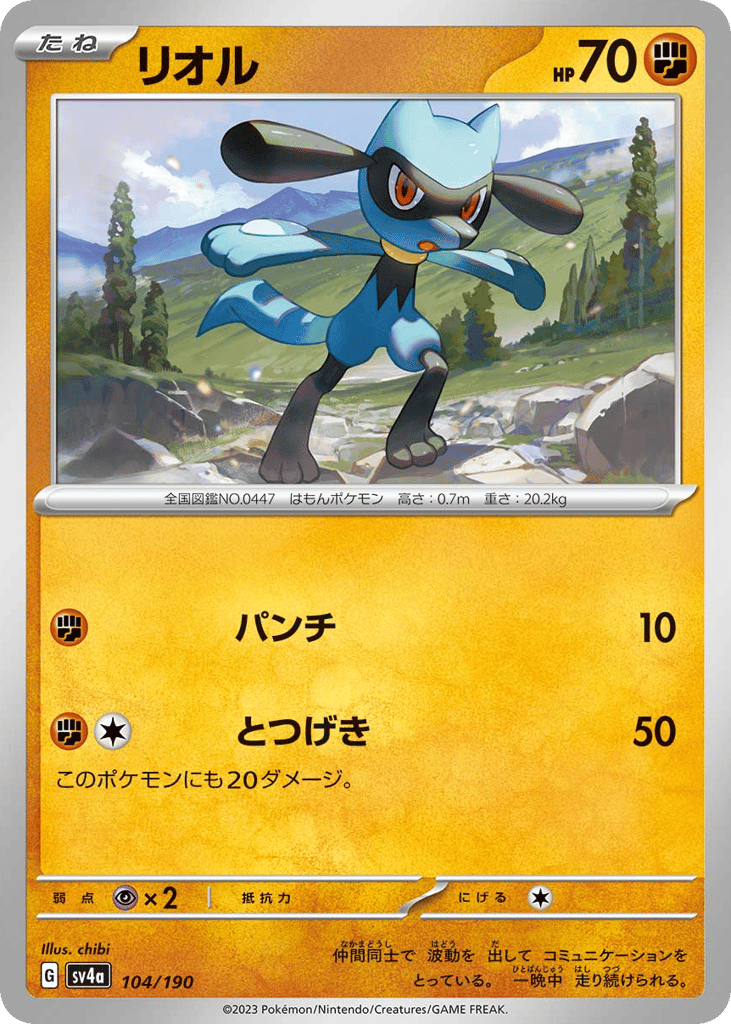 Riolu 104/190 Shiny Treasure ex