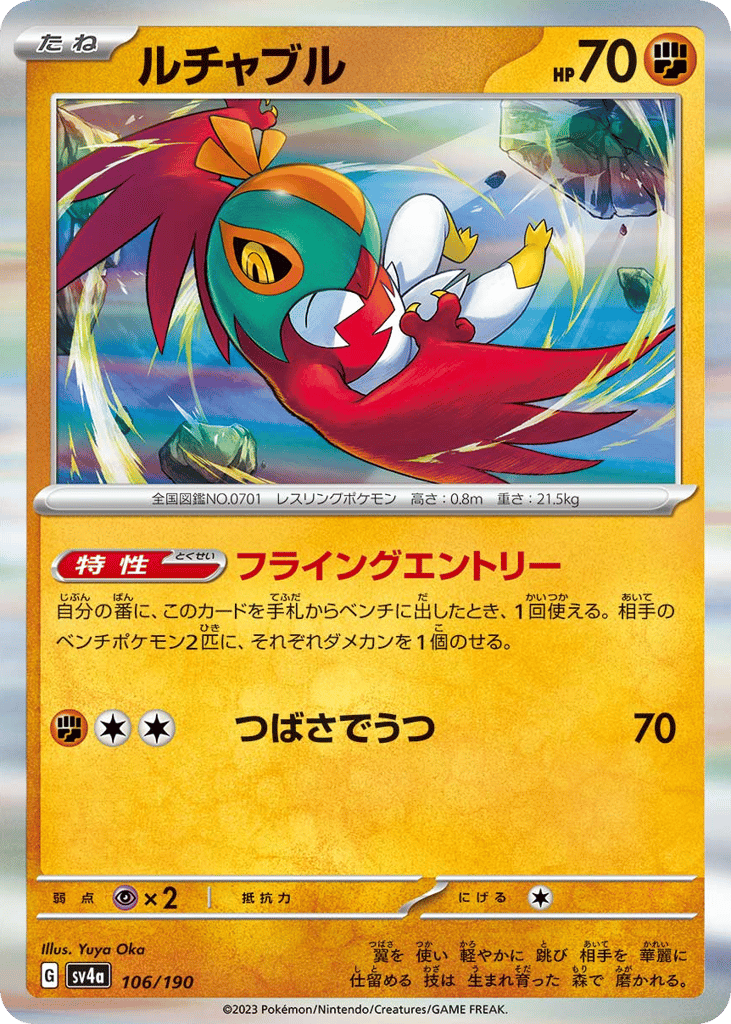 Hawlucha 106/190 Shiny Treasure ex