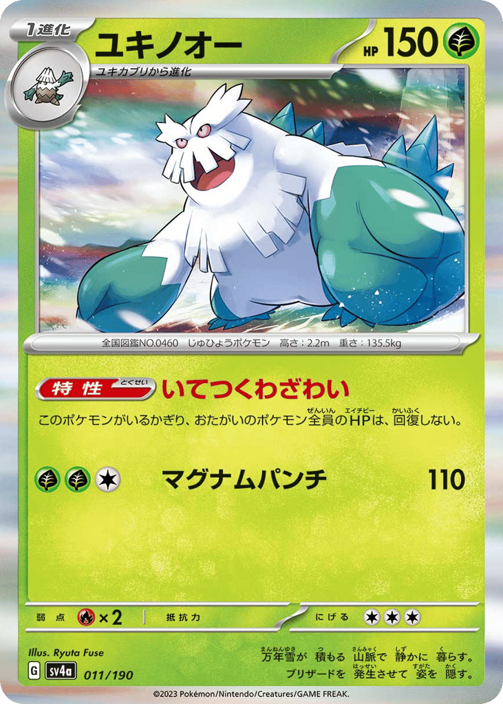 Abomasnow 011/190 Shiny Treasure ex