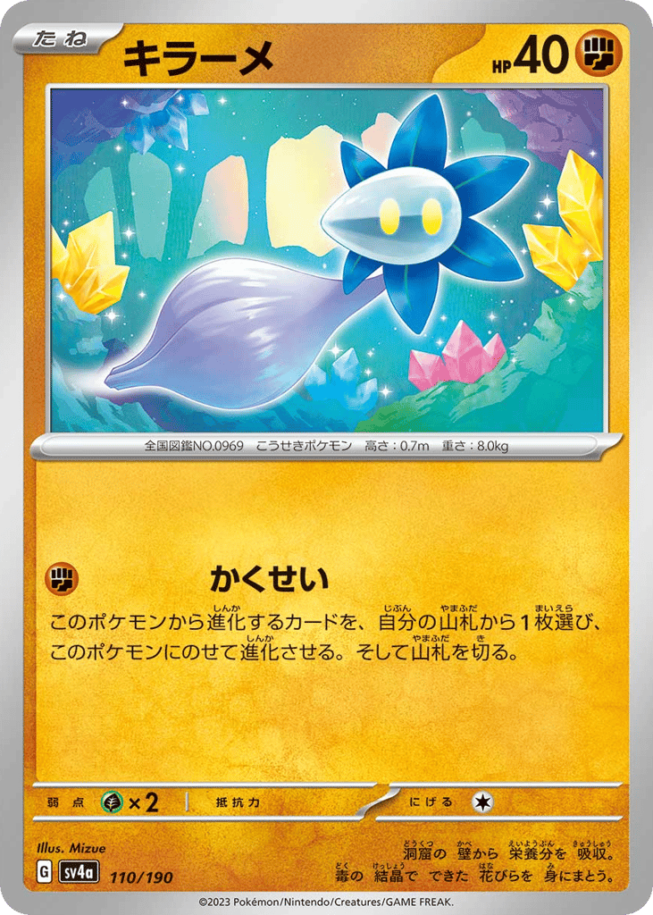 Glimmet 110/190 Shiny Treasure ex