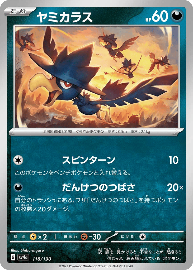 Murkrow 118/190 Shiny Treasure ex