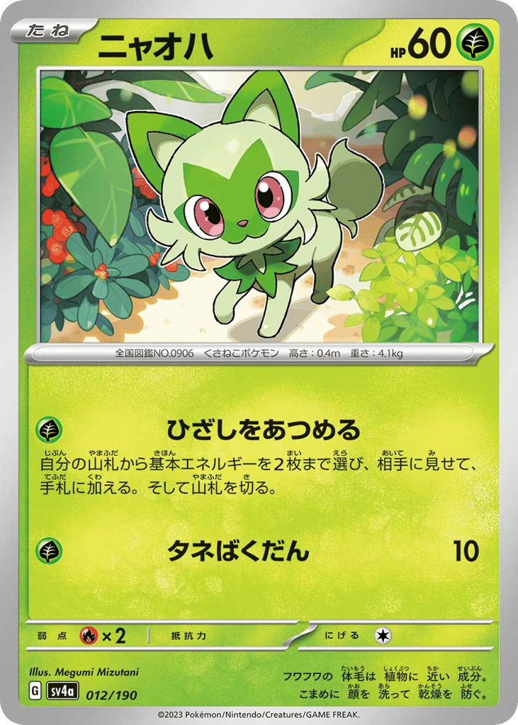 Sprigatito 012/190 Shiny Treasure ex