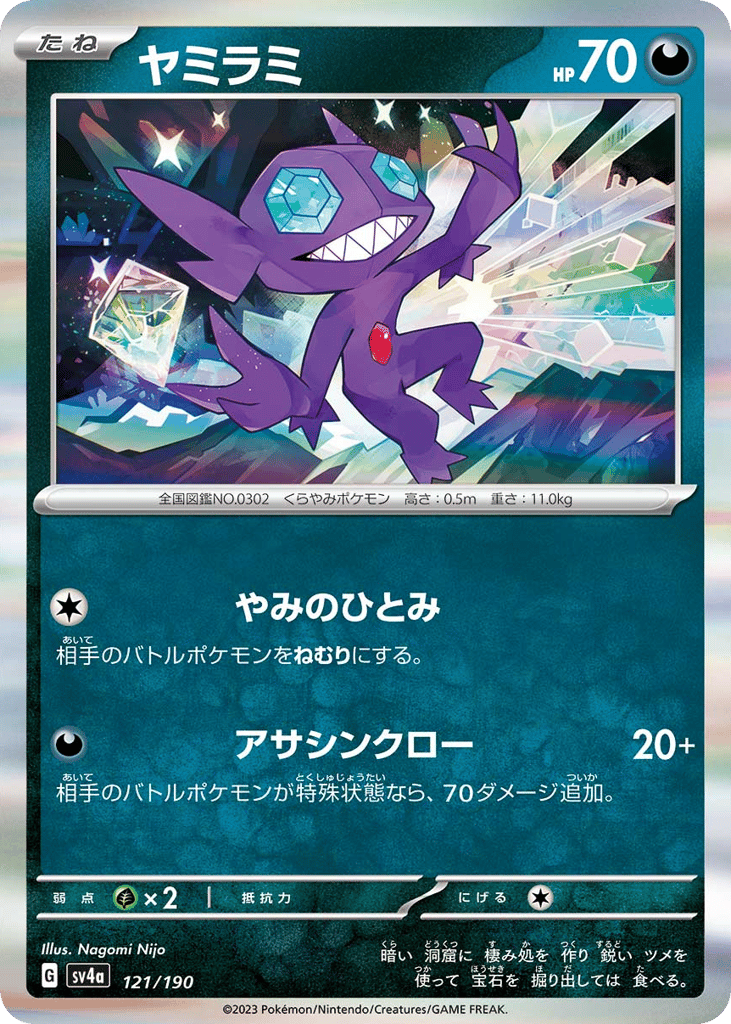 Sableye 121/190 Shiny Treasure ex