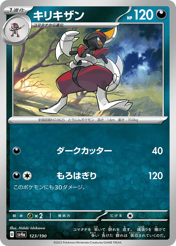 Bisharp 123/190 Shiny Treasure ex