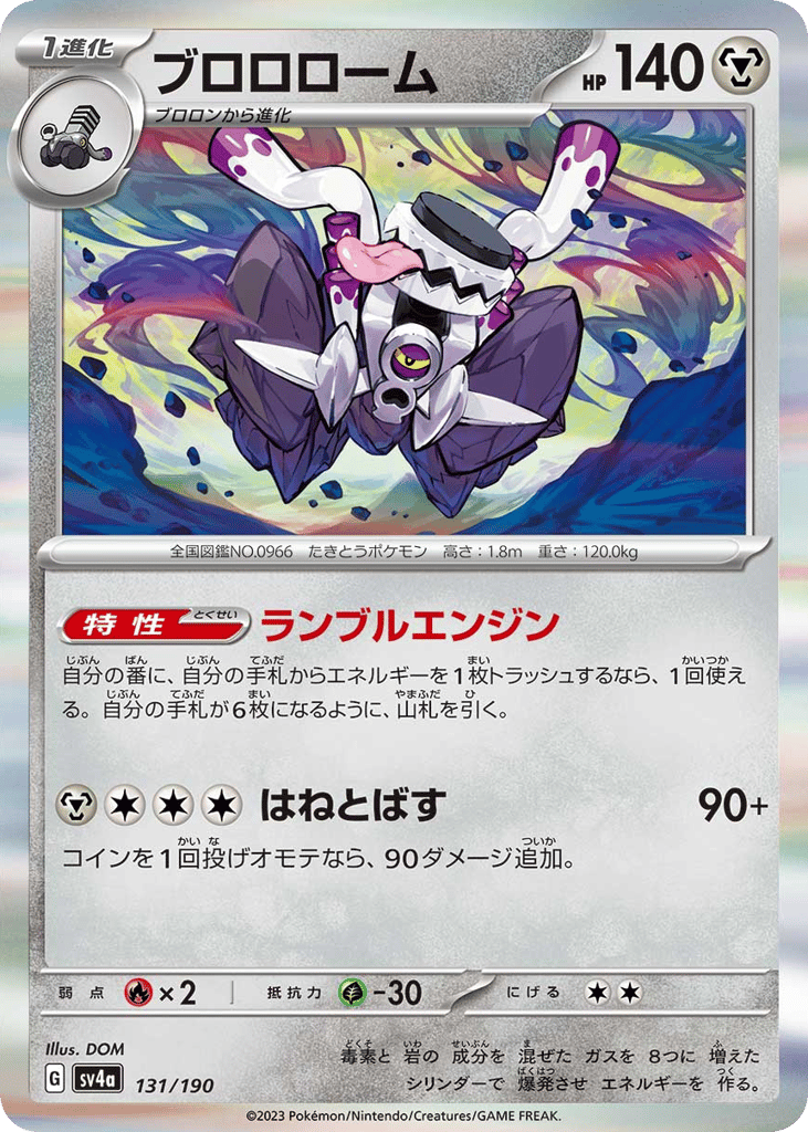 Revavroom 131/190 Shiny Treasure ex