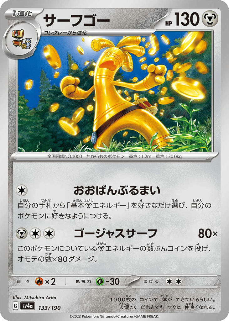 Gholdengo 133/190 Shiny Treasure ex