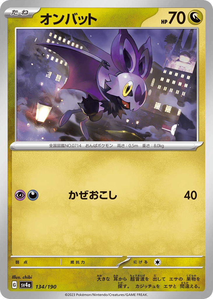 Noibat 134/190 Shiny Treasure ex