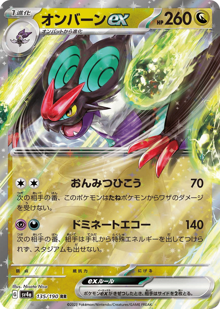 Noivern ex 135/190 Shiny Treasure ex