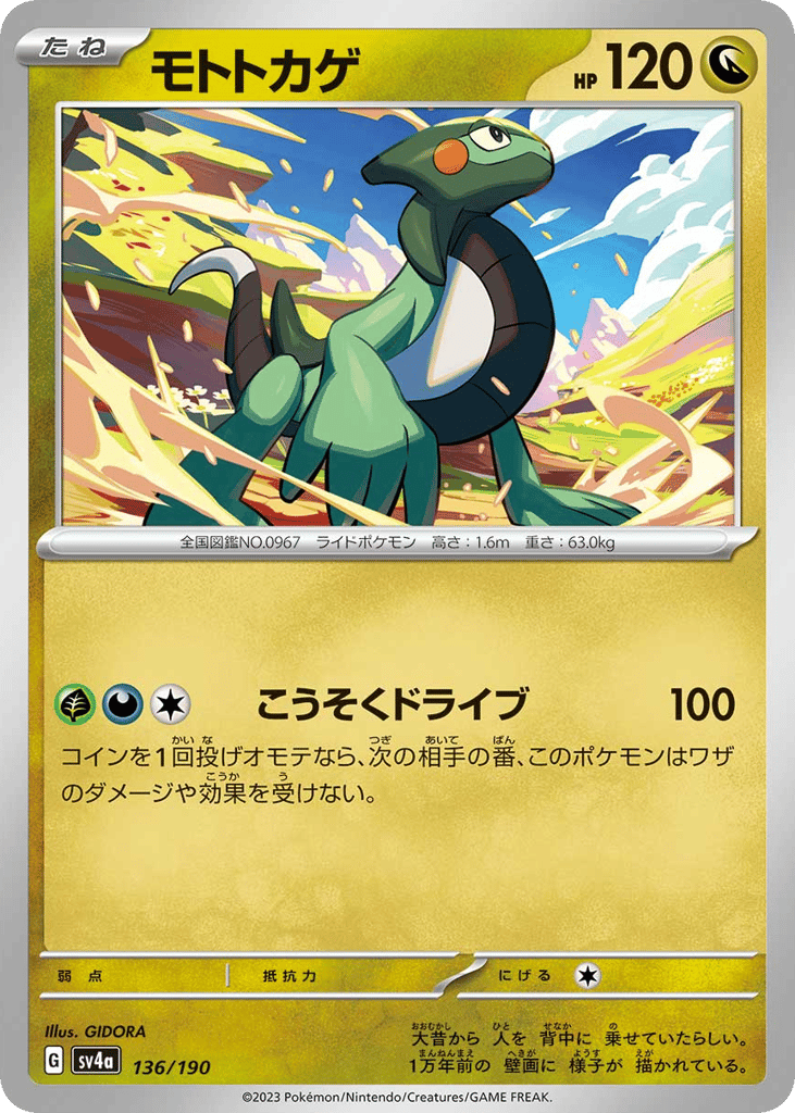 Cyclizar 136/190 Shiny Treasure ex