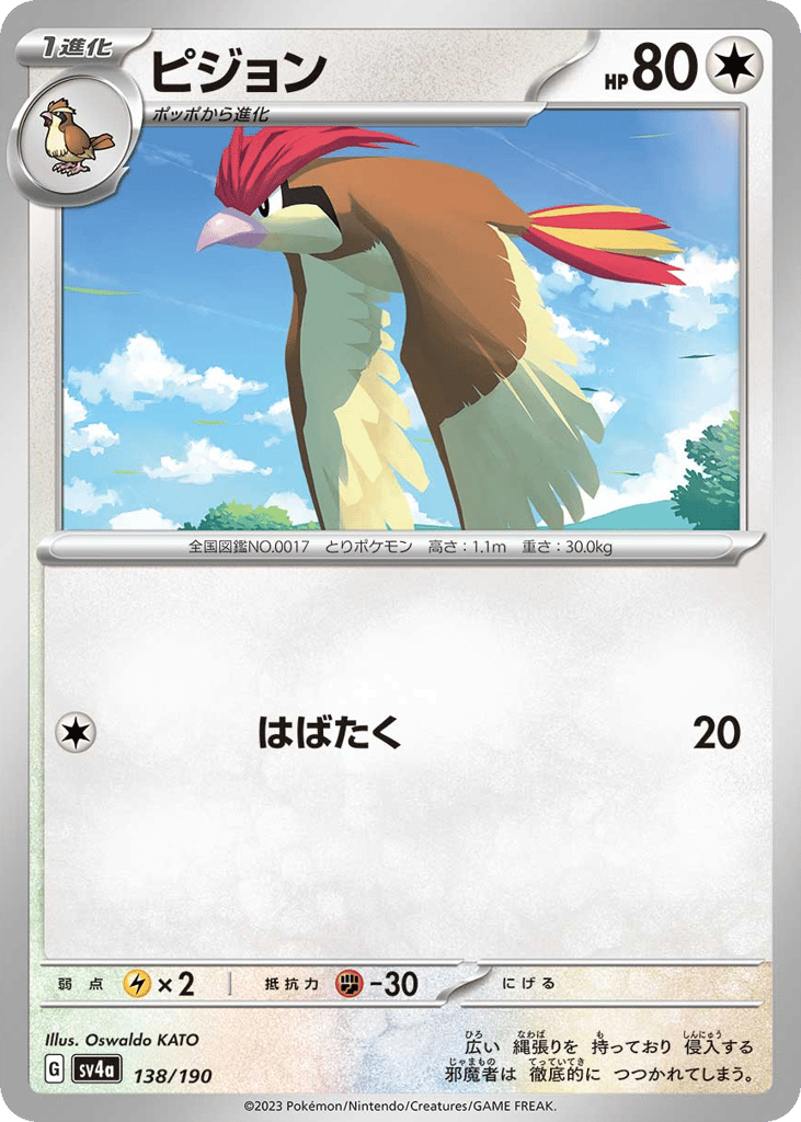 Pidgeotto 138/190 Shiny Treasure ex