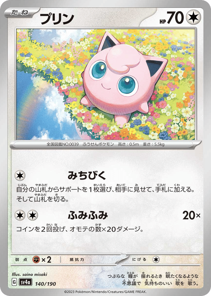 Jigglypuff 140/190 Shiny Treasure ex