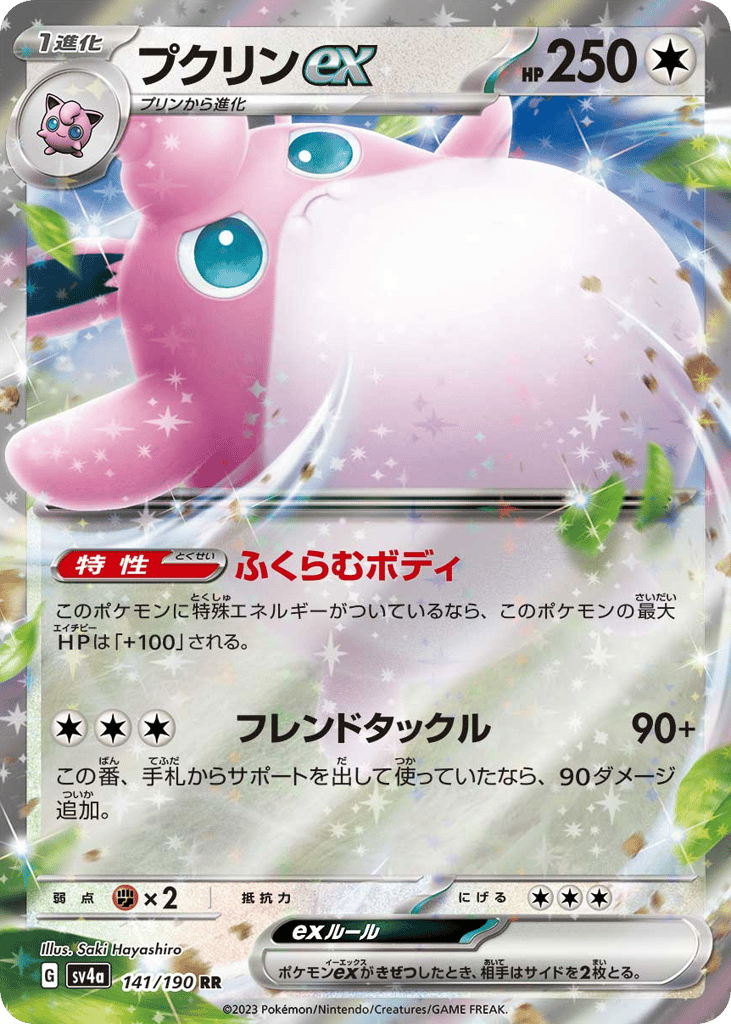 Wigglytuff ex 141/190 Shiny Treasure ex