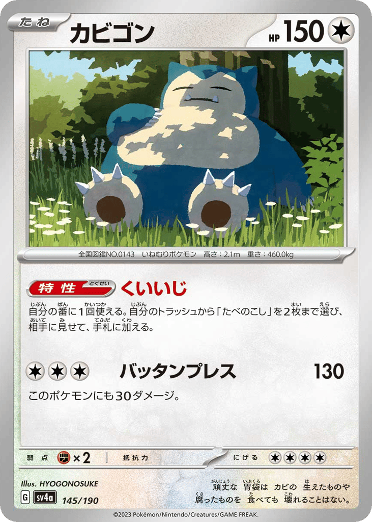 Snorlax 145/190 Shiny Treasure ex