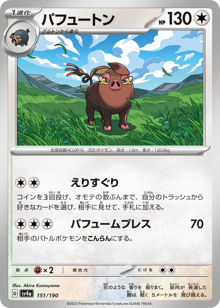 Oinkologne 151/190 Shiny Treasure ex