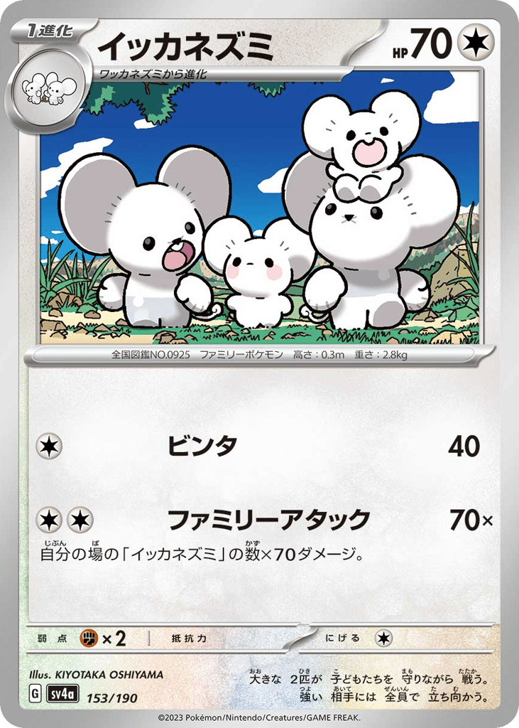 Maushold 153/190 Shiny Treasure ex