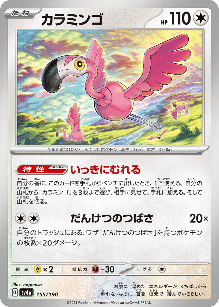 Flamigo 155/190 Shiny Treasure ex