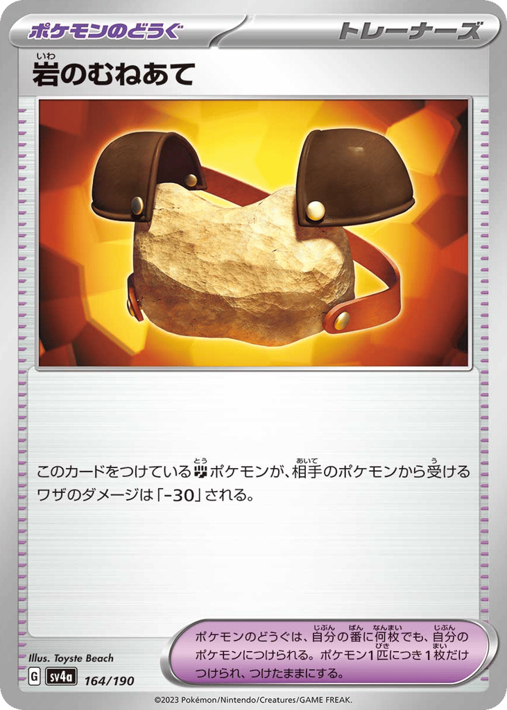 Rock Chestplate 164/190 Shiny Treasure ex