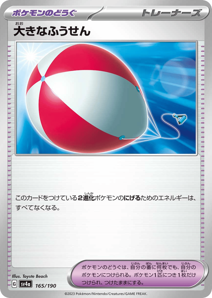 Big Air Balloon 165/190 Shiny Treasure ex
