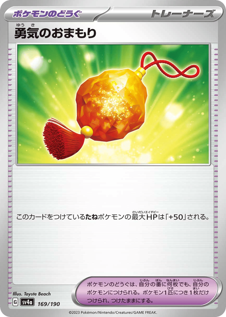 Bravery Charm 169/190 Shiny Treasure ex