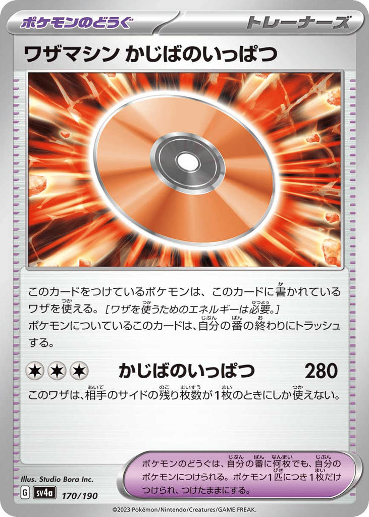 Technical Machine: Crisis Punch 170/190 Shiny Treasure ex