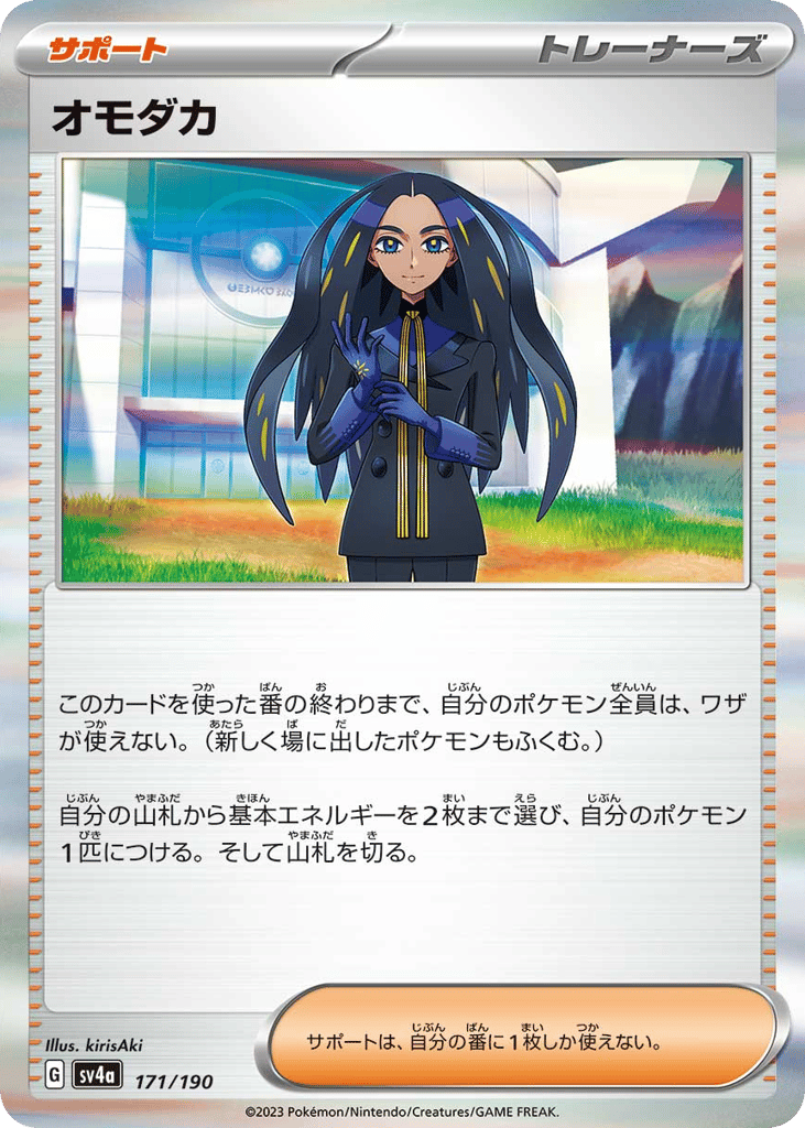 Geeta 171/190 Shiny Treasure ex