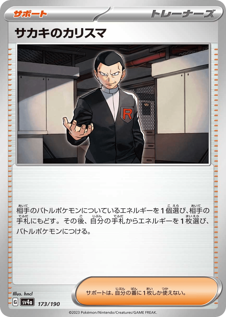 Giovanni's Charisma 173/190 Shiny Treasure ex