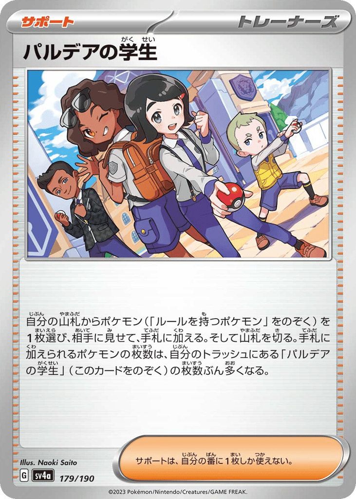 Paldean Student 179/190 Shiny Treasure ex