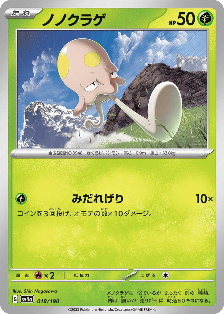 Toedscool 018/190 Shiny Treasure ex