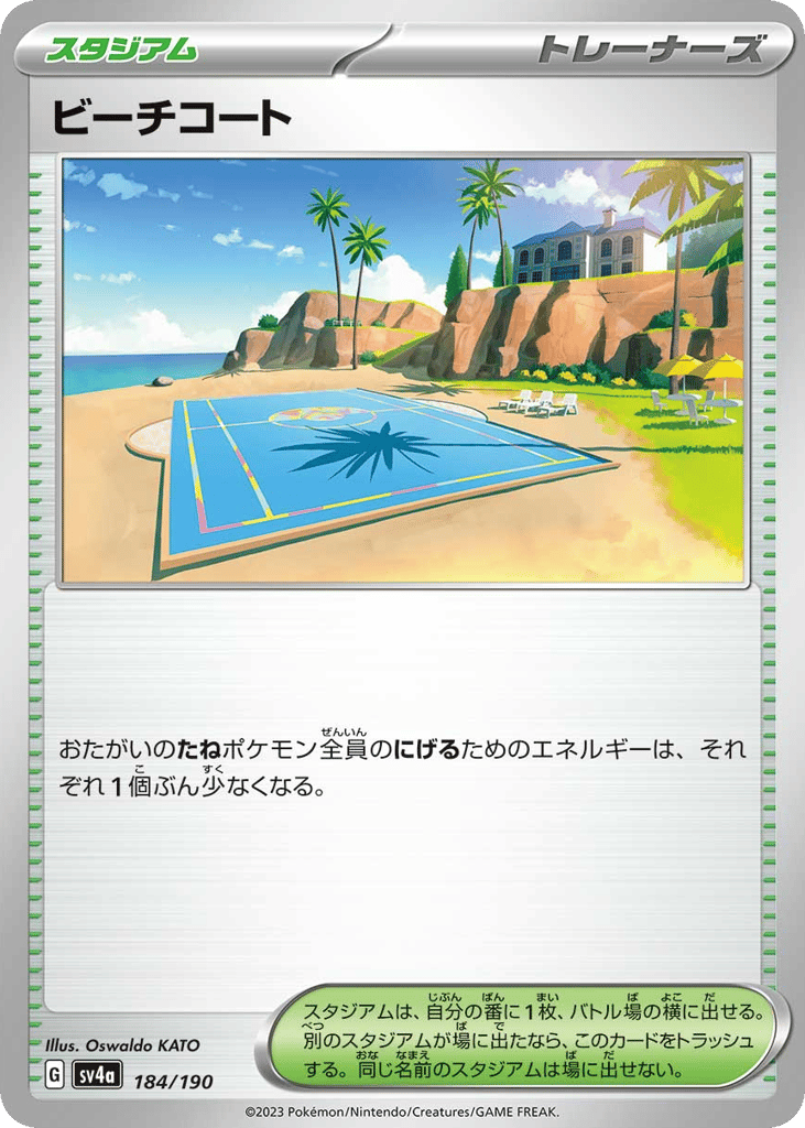 Beach Court 184/190 Shiny Treasure ex