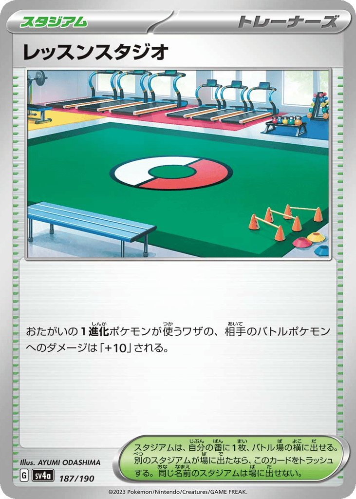 Practice Studio 187/190 Shiny Treasure ex