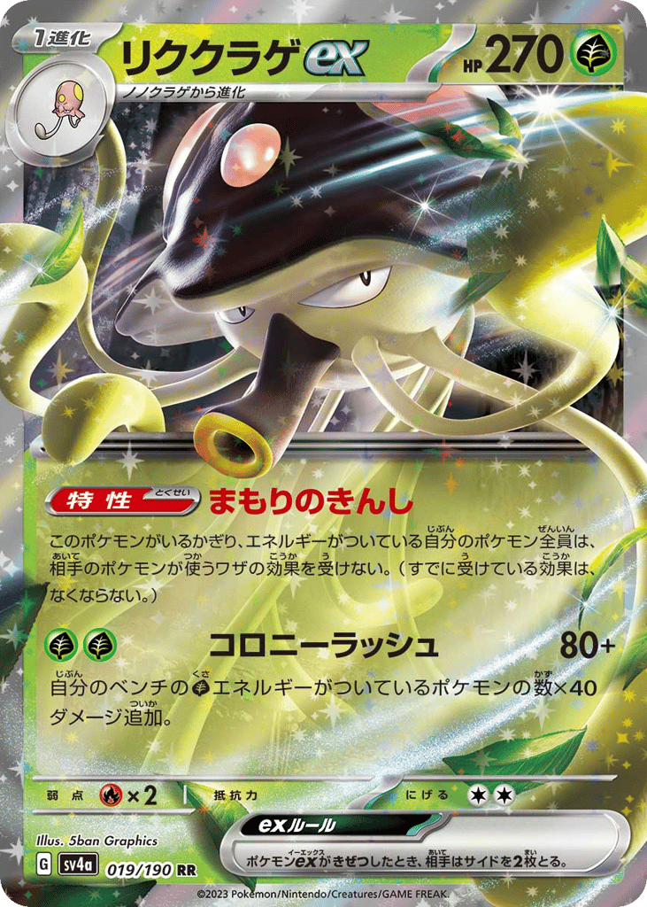 Toedscruel ex 019/190 Shiny Treasure ex