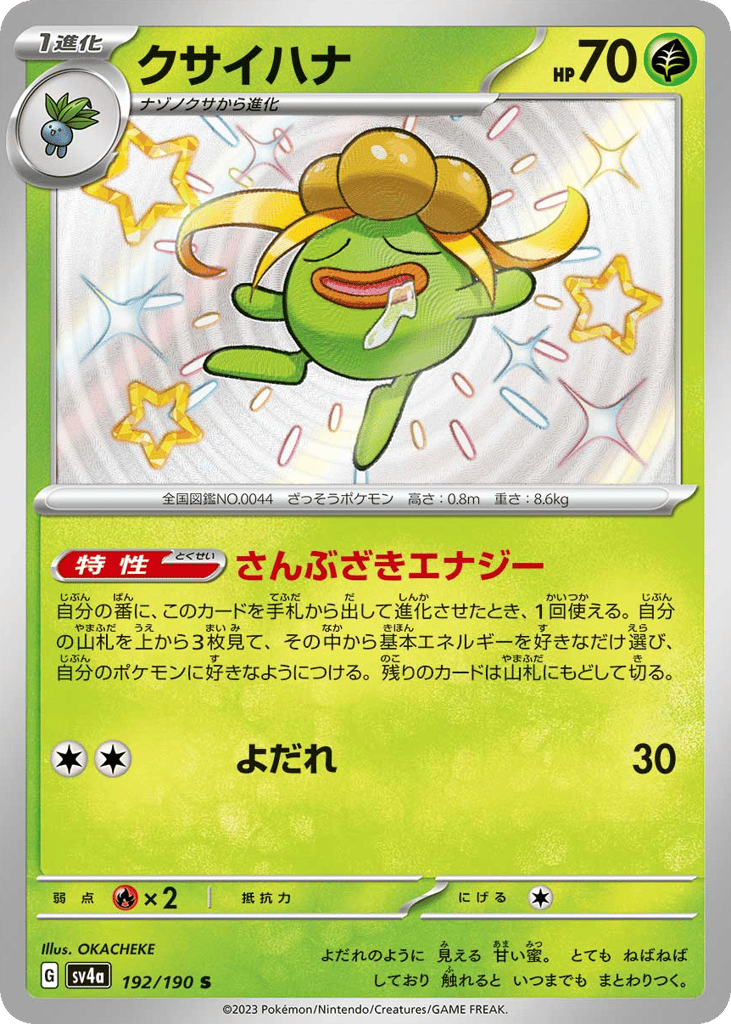 Gloom 192/190 Shiny Treasure ex