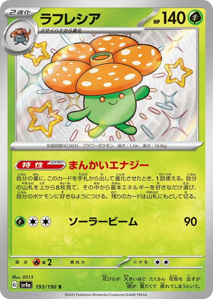 Vileplume 193/190 Shiny Treasure ex