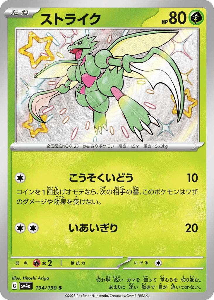 Scyther 194/190 Shiny Treasure ex