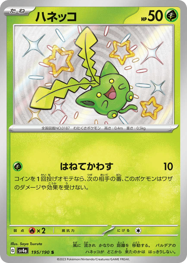 Hoppip 195/190 Shiny Treasure ex