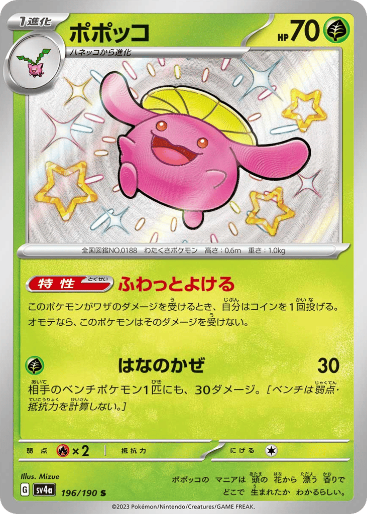 Skiploom 196/190 Shiny Treasure ex