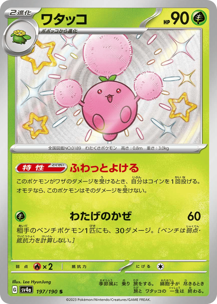 Jumpluff 197/190 Shiny Treasure ex